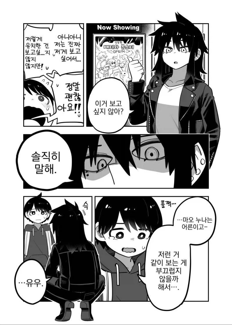 사촌인 마오 누나는 멋있다.manhwa - 이미지 3