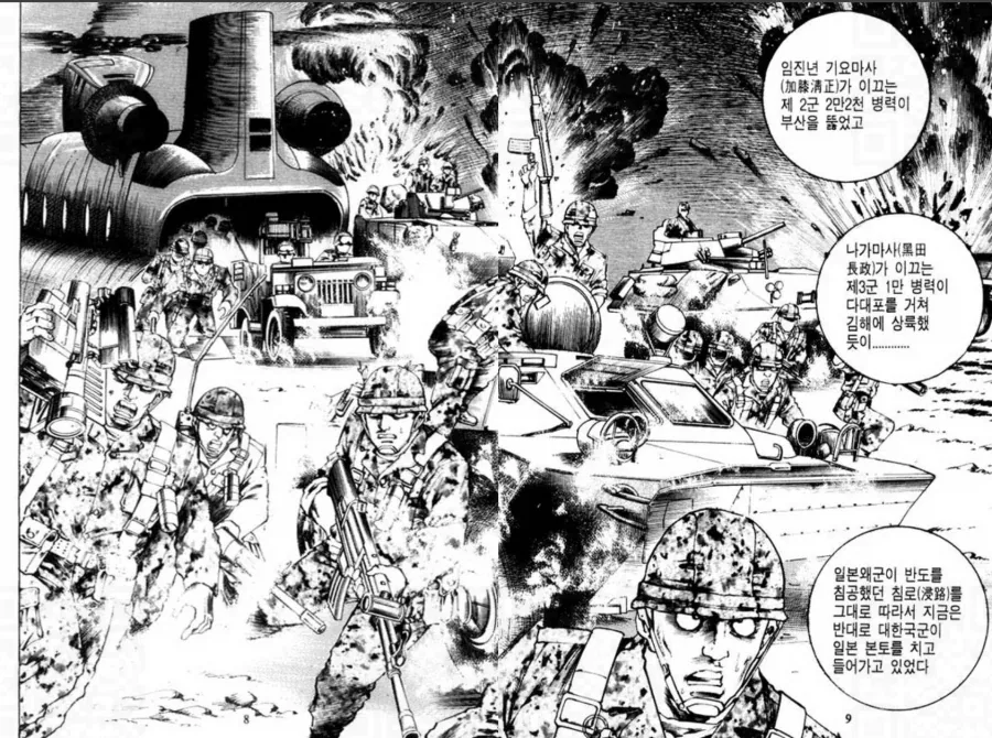한국이 일본침공하는 만화 - 이미지 2