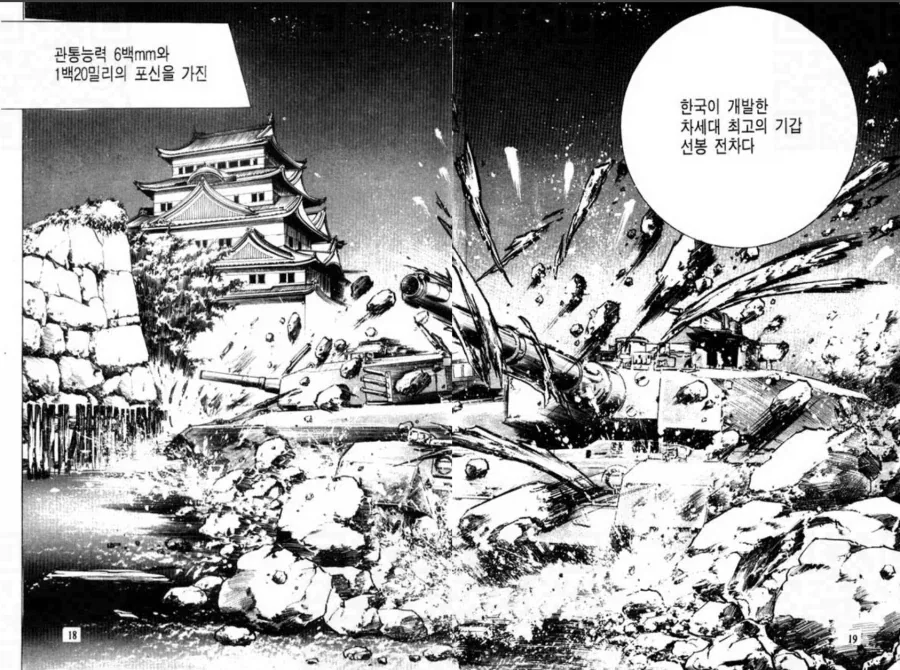 한국이 일본침공하는 만화 - 이미지 5
