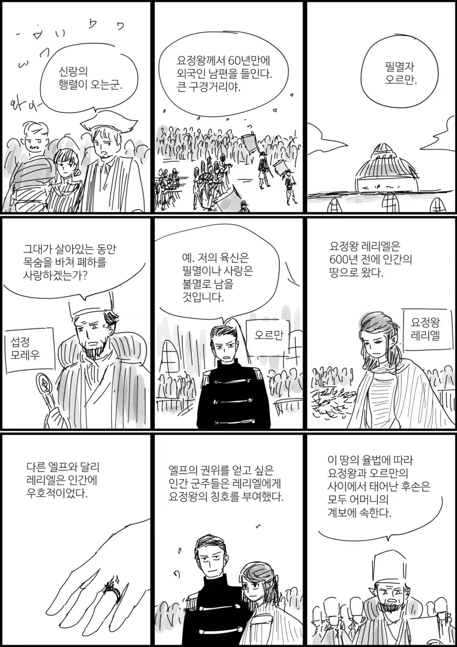 엘프와의 혼례.manhwa