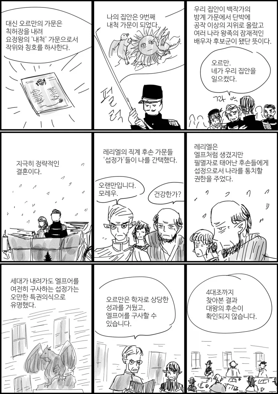 엘프와의 혼례.manhwa - 이미지 2
