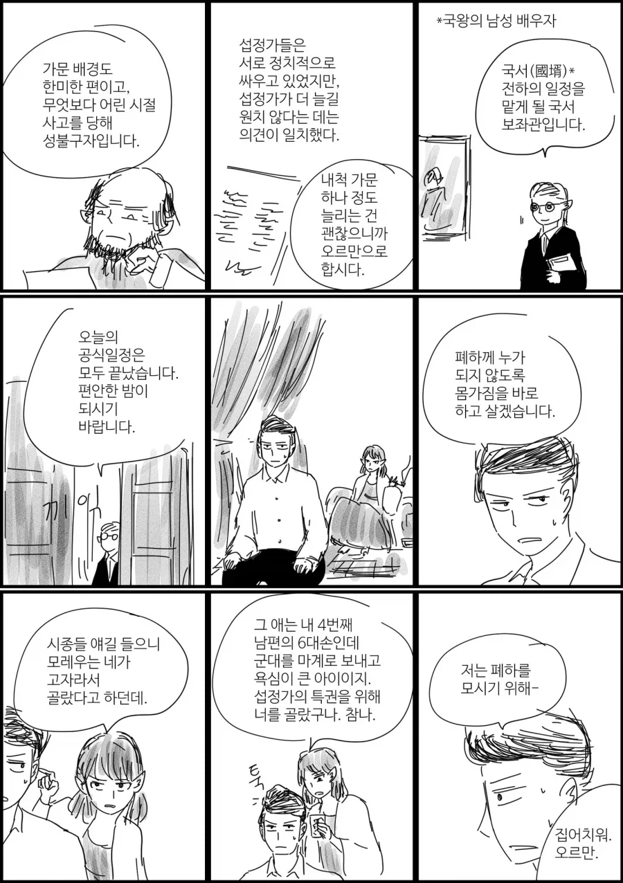 엘프와의 혼례.manhwa - 이미지 3