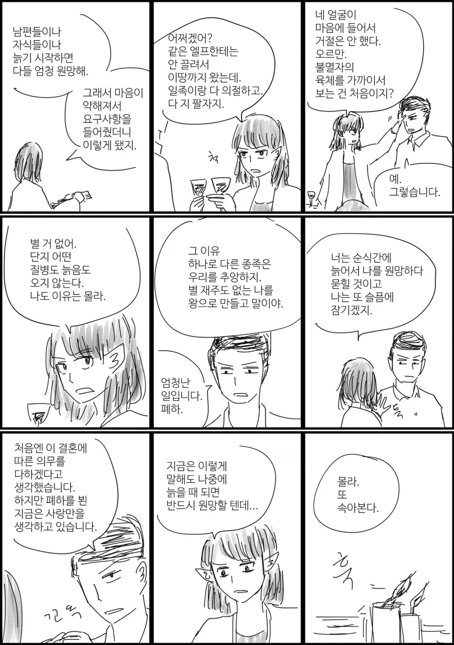 엘프와의 혼례.manhwa - 이미지 4