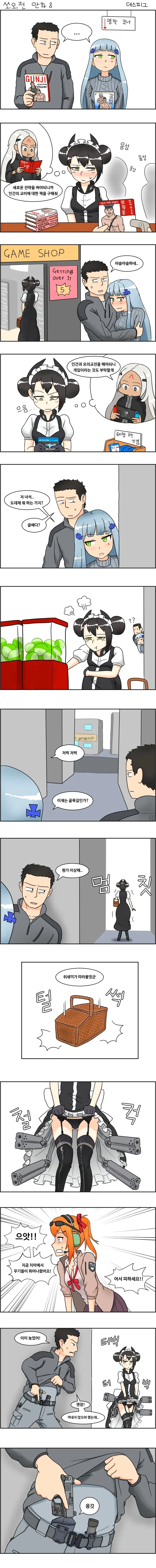 에이전트를 미행하는.manga