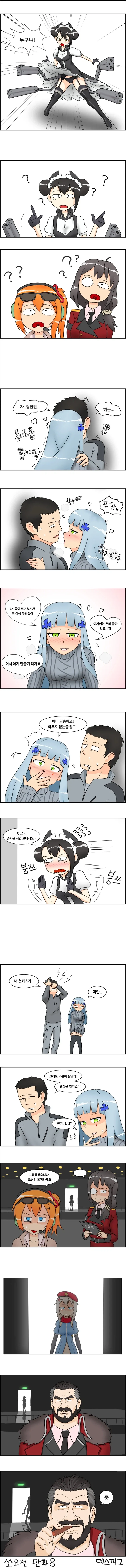에이전트를 미행하는.manga - 이미지 2