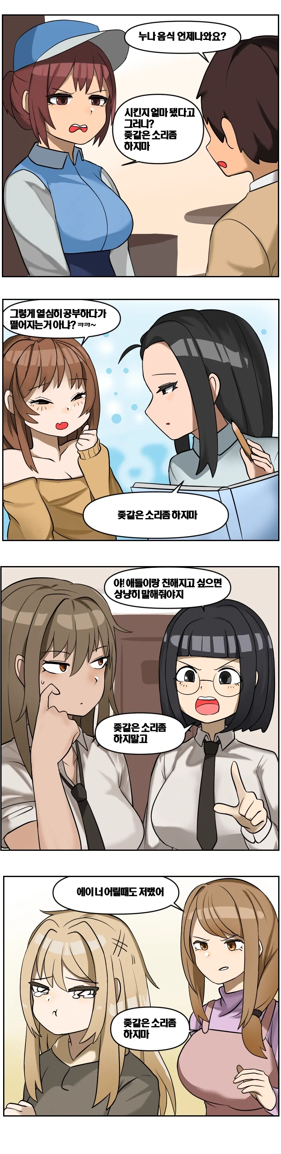 속담대부분은 ↗같은소리 하지말란 뜻이다.manhwa - 이미지 2