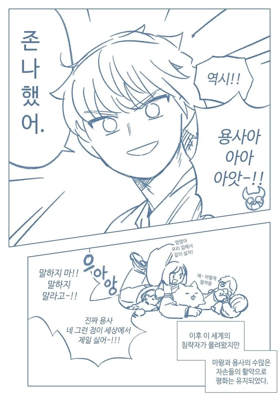 인간을 속여서 거짓 결혼한 만화.manhwa - 이미지 4