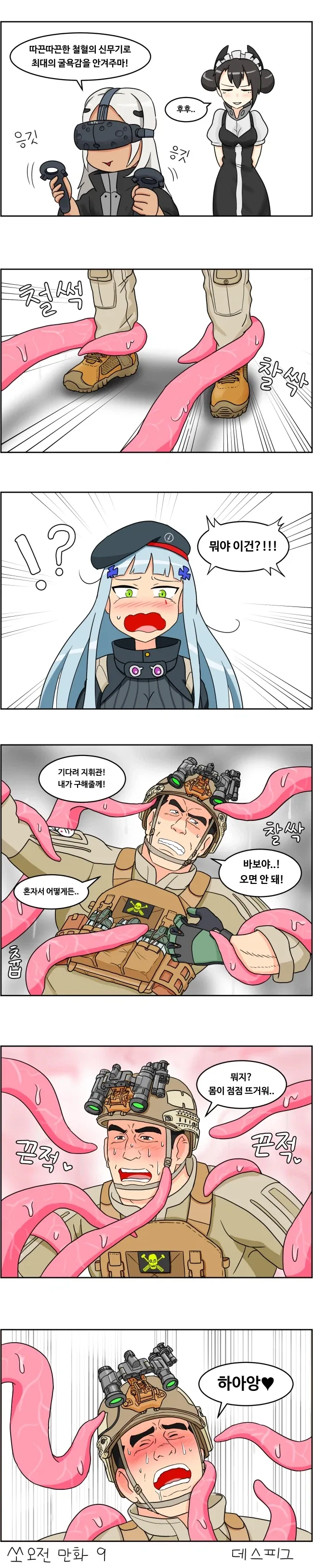 ㅇㄹ촉수 철댕이.manga - 이미지 2