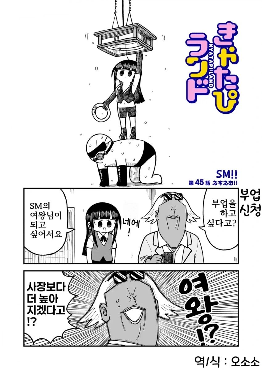 여왕님이 되고 싶은 여사원 만화.manga