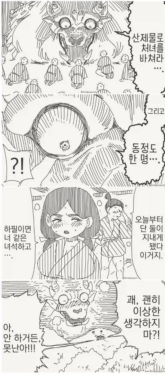 산제물로 처녀를 바쳐라manhaw