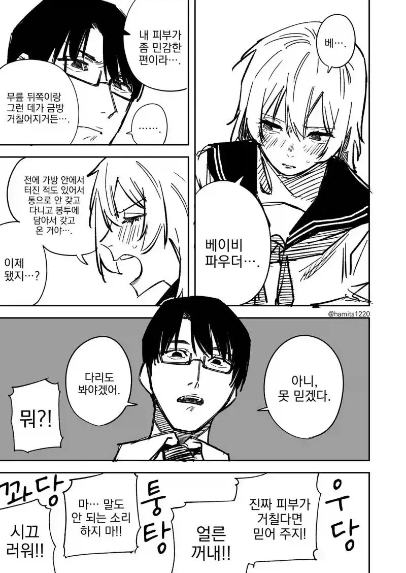 불량소녀 소지품 검사하는 만화.manhwa - 이미지 3