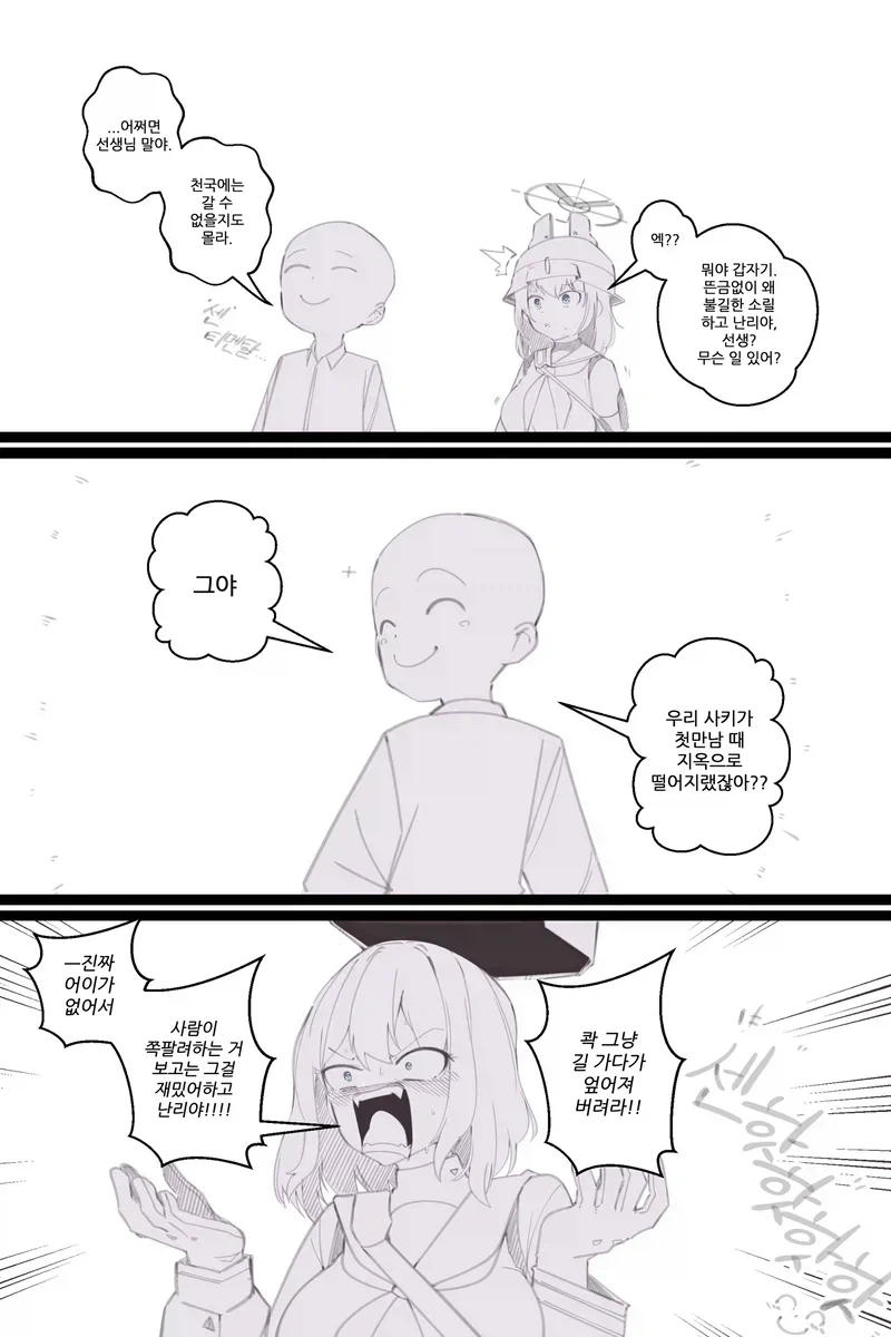 뒤끝쩌는 키보토스 센세.manga - 이미지 3