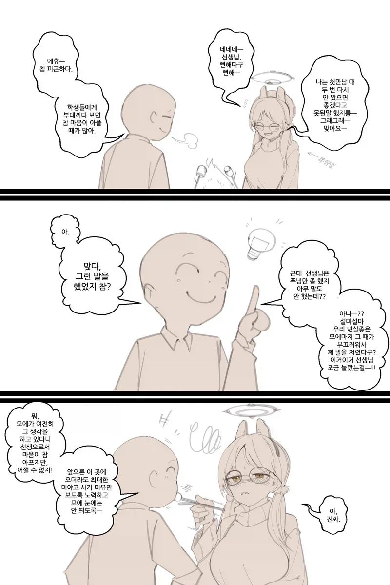 뒤끝쩌는 키보토스 센세.manga - 이미지 4