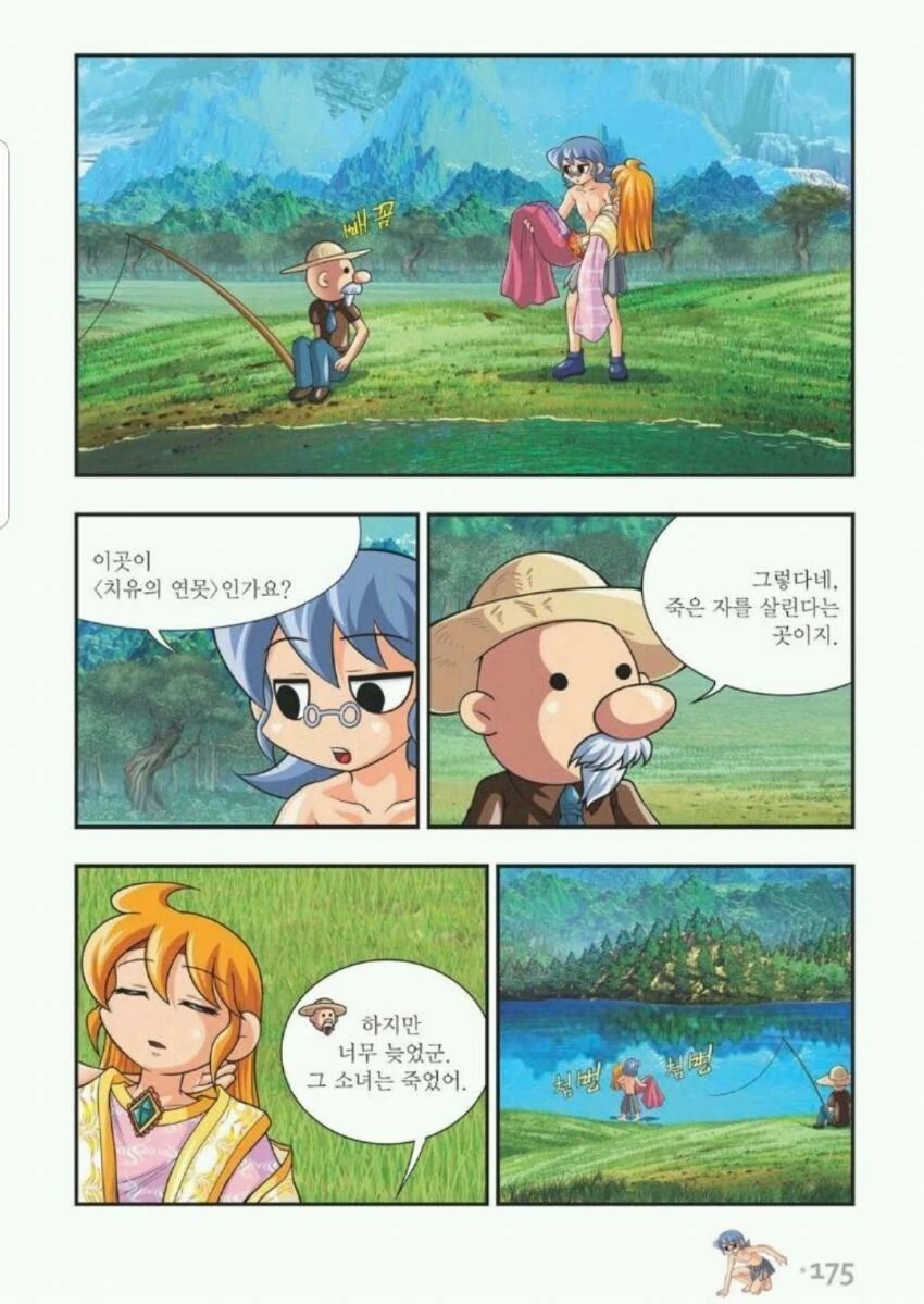 치매의 위험성.manhwa