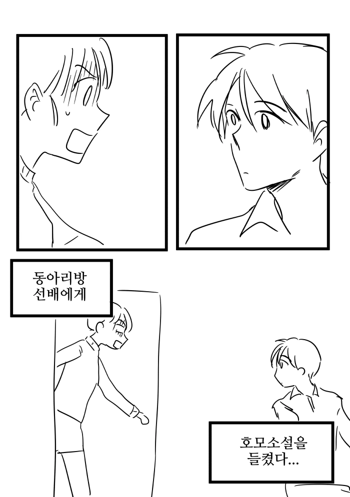 동아리 선배에게 자기 취향 들키는 만화