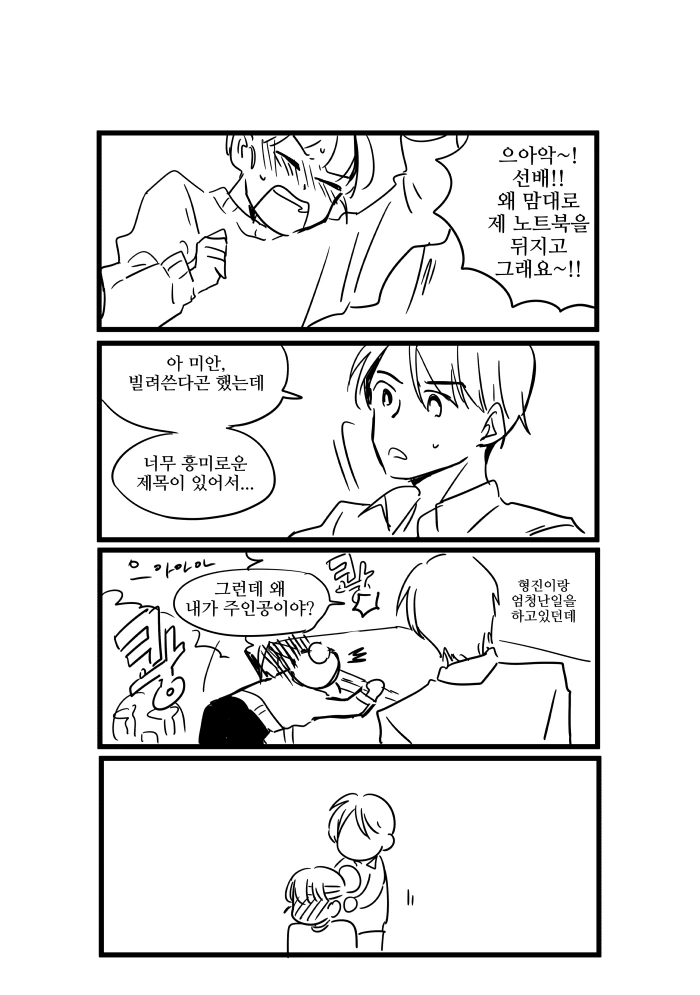 동아리 선배에게 자기 취향 들키는 만화 - 이미지 2