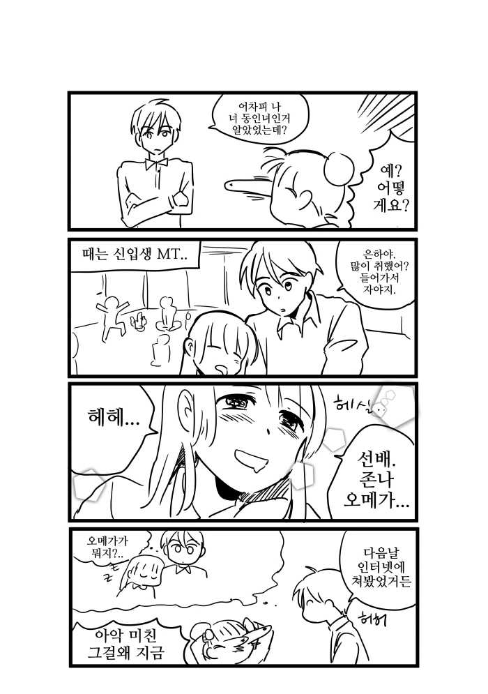 동아리 선배에게 자기 취향 들키는 만화 - 이미지 4