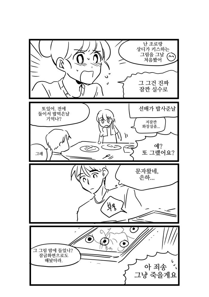 동아리 선배에게 자기 취향 들키는 만화 - 이미지 6