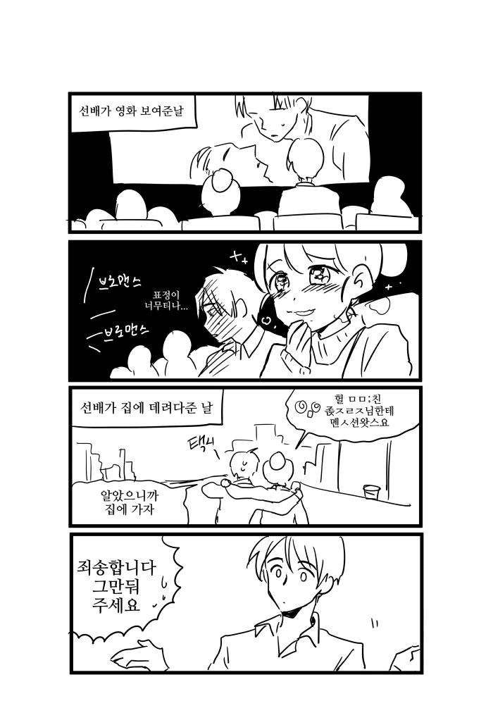동아리 선배에게 자기 취향 들키는 만화 - 이미지 7