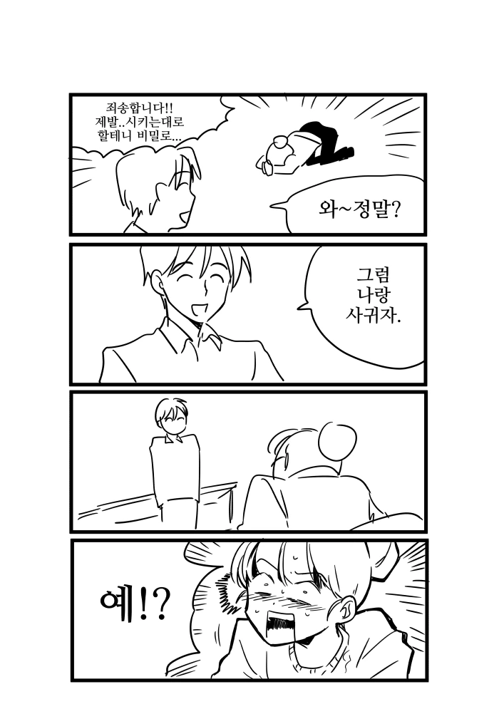 동아리 선배에게 자기 취향 들키는 만화 - 이미지 8