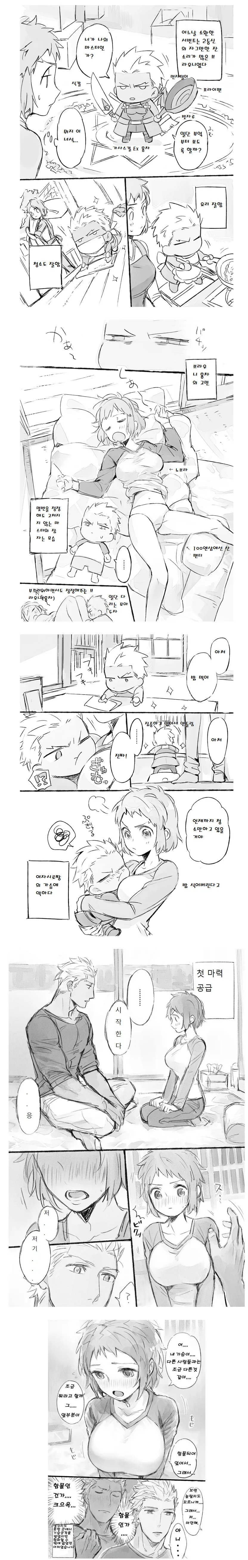 페이트) 자기 자신과 마력공급하는.manga