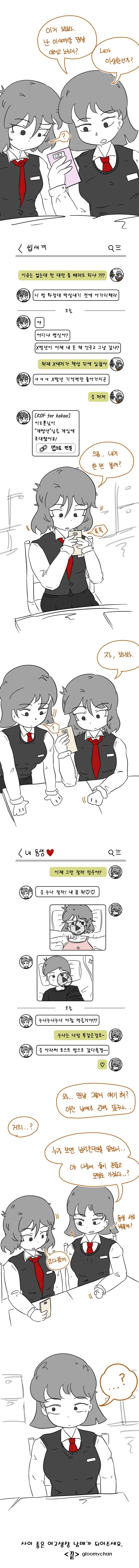응? 남동생하고 뭐?.manhwa - 이미지 2