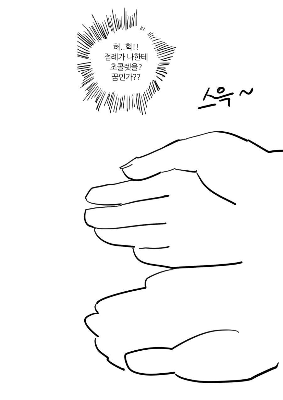 후배한테 발렌타인데이 선물 받는 만화.manhwa - 이미지 3