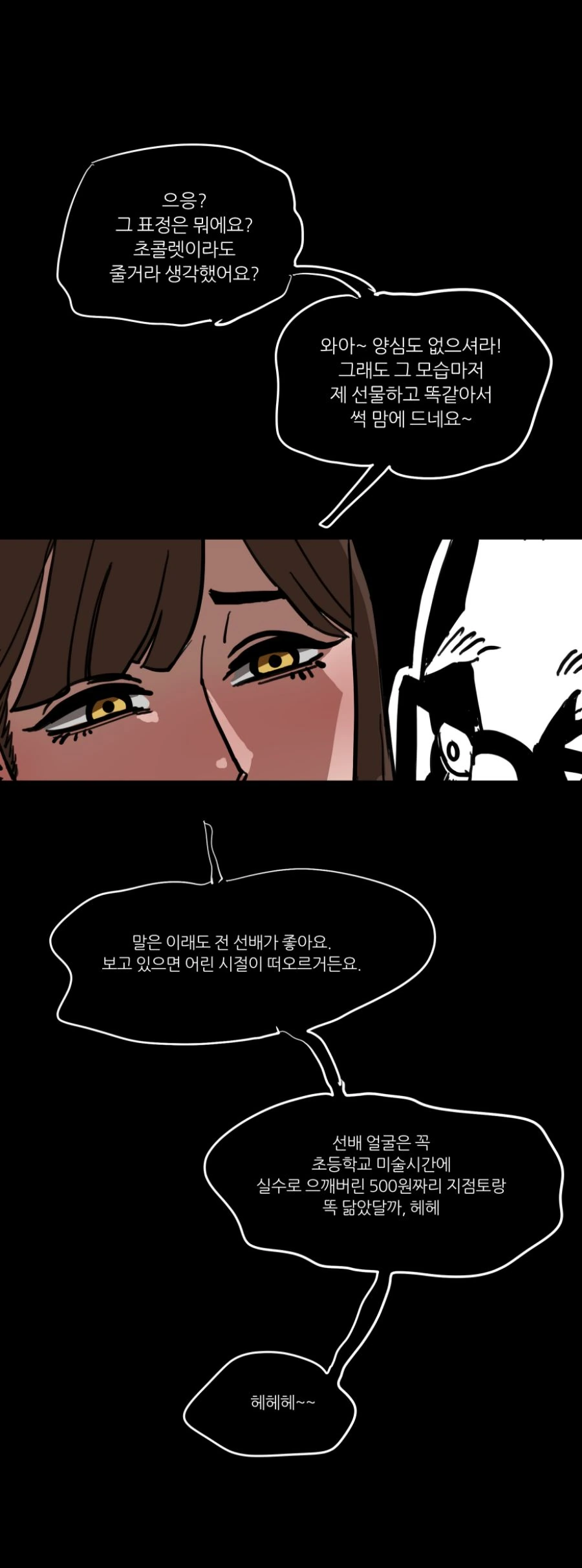 후배한테 발렌타인데이 선물 받는 만화.manhwa - 이미지 6