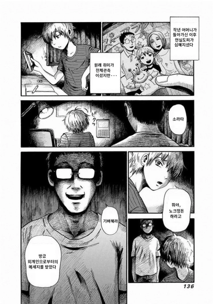 아버지가 이상해져버린 만화.manga - 이미지 2