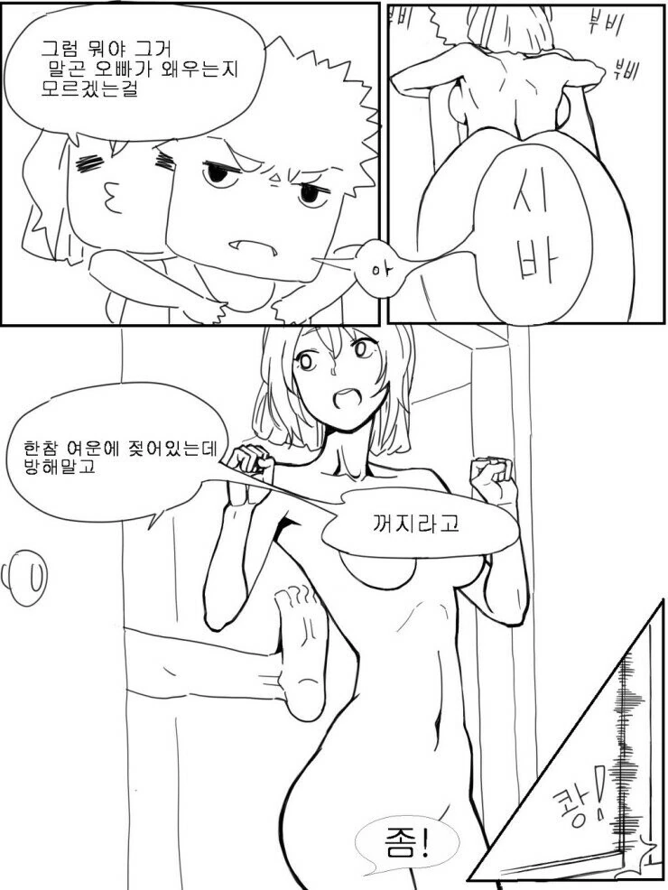 여동생 있는사람 공감하는 만화 - 이미지 3