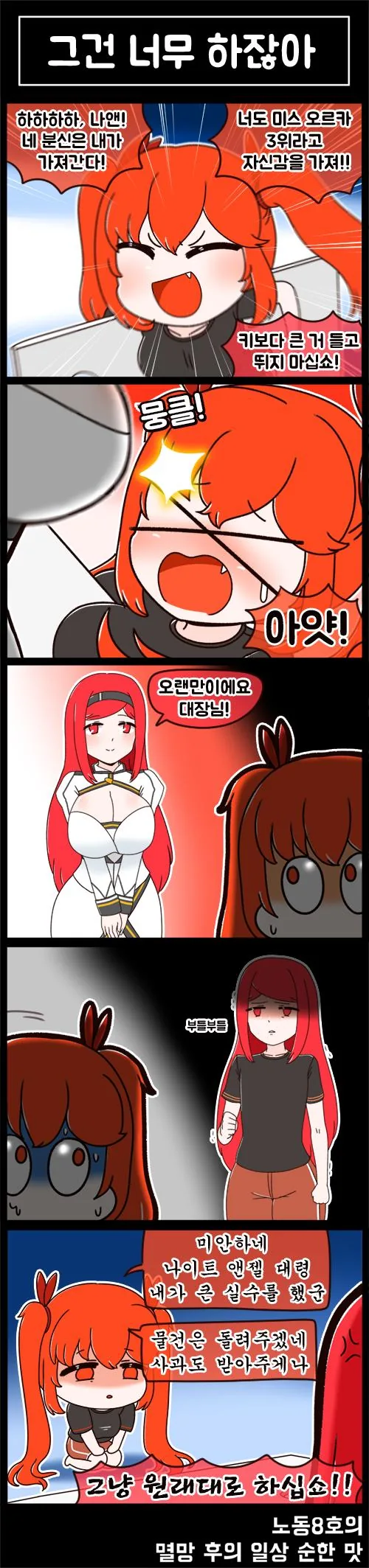 (라오) 역대급 포텐 터진 만화