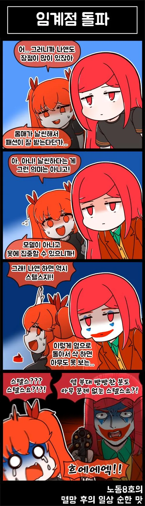 (라오) 역대급 포텐 터진 만화 - 이미지 4