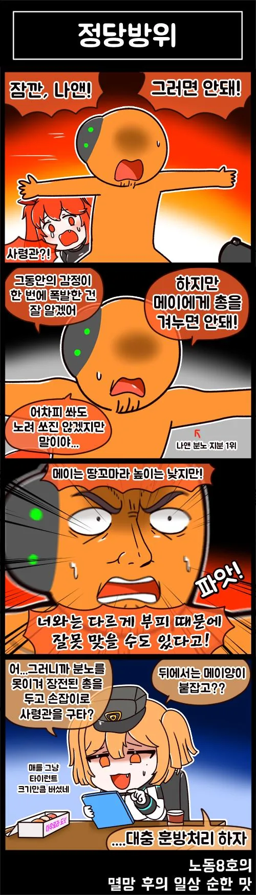 (라오) 역대급 포텐 터진 만화 - 이미지 5