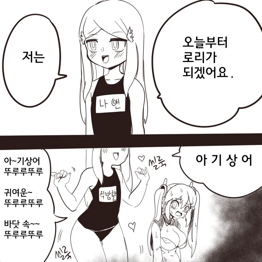 라오진) ㄹㄹ가 되어버린 나앤.manga