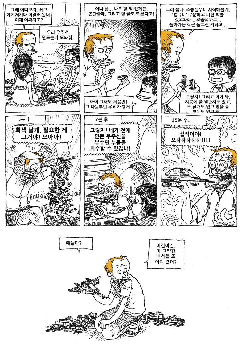 휴가 동안 조카랑 놀아주는 만화.manga - 이미지 2