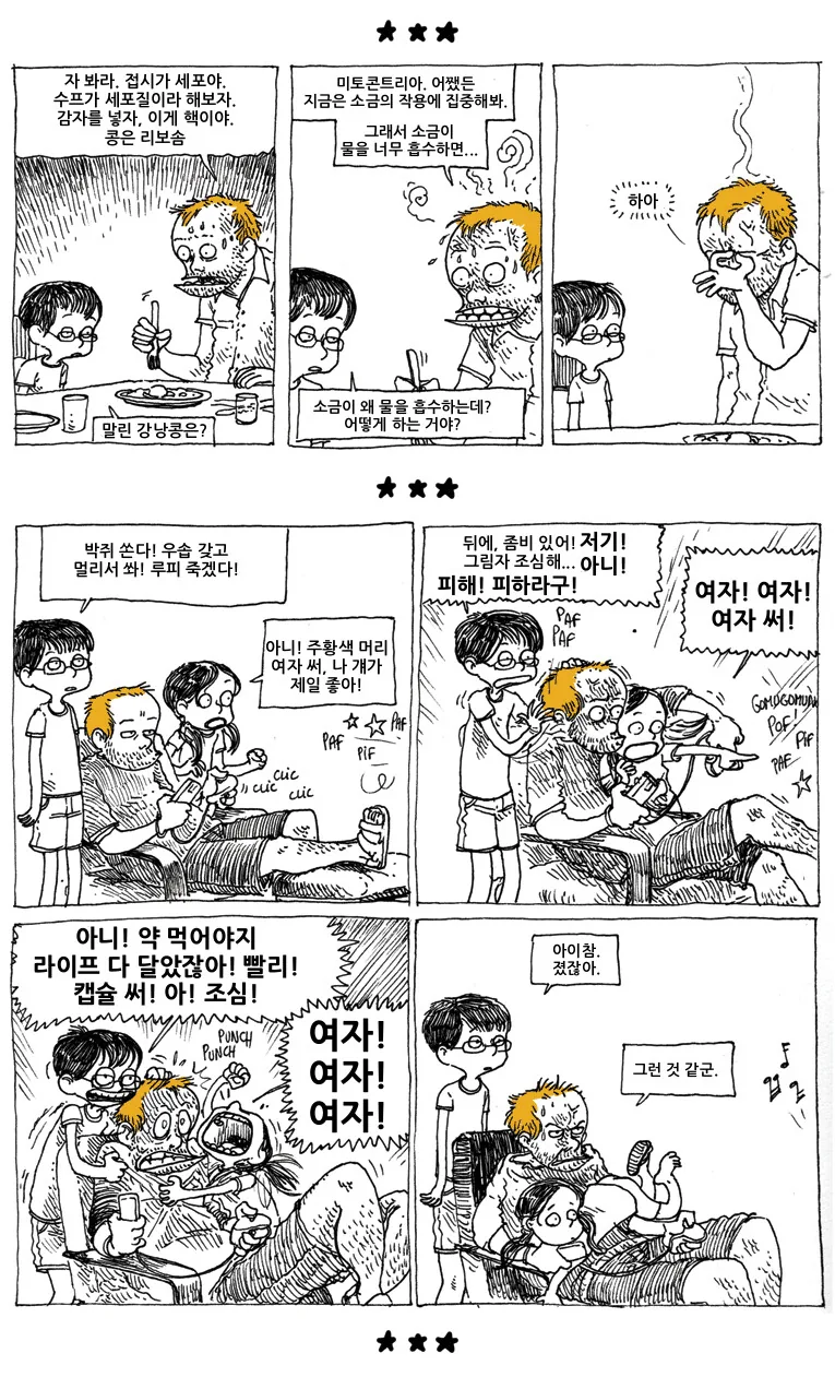 휴가 동안 조카랑 놀아주는 만화.manga - 이미지 3