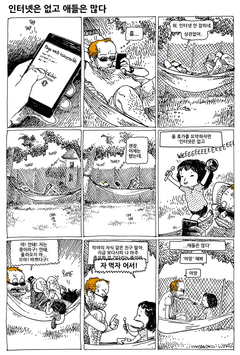 휴가 동안 조카랑 놀아주는 만화.manga - 이미지 7