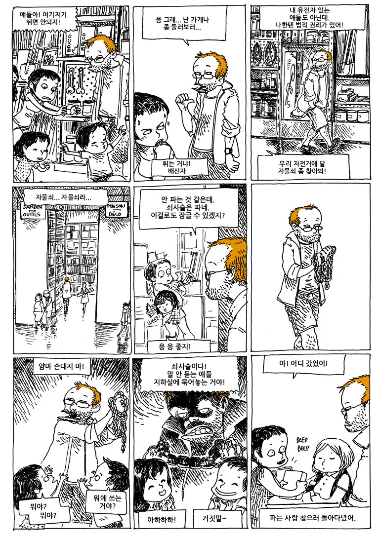 휴가 동안 조카랑 놀아주는 만화.manga - 이미지 8