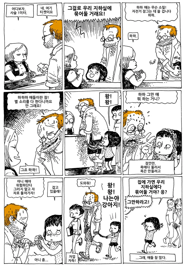 휴가 동안 조카랑 놀아주는 만화.manga - 이미지 9