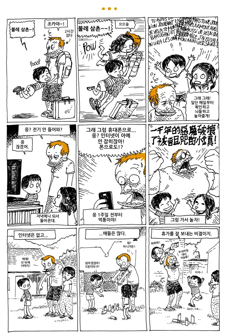 휴가 동안 조카랑 놀아주는 만화.manga - 이미지 11