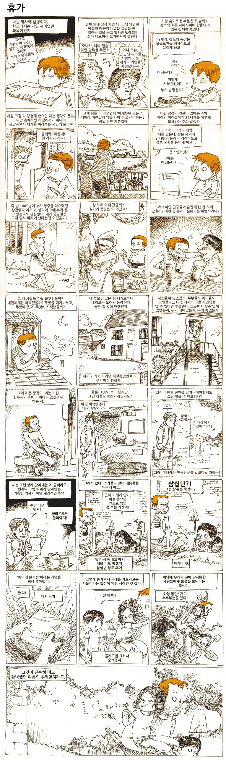 휴가 동안 조카랑 놀아주는 만화.manga - 이미지 13