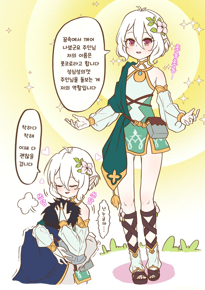 [프리코네] 11살 소녀에게 기대는 만화