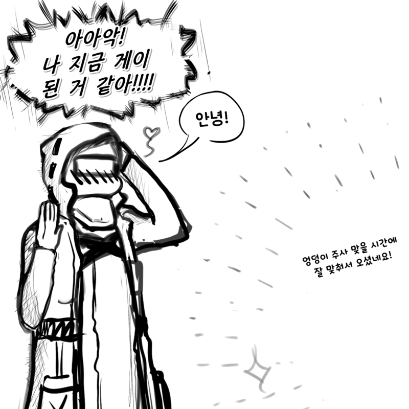 ㅇㅌㅋㄴㅋ는 게이들이나 좋아하는거니까.manga - 이미지 5