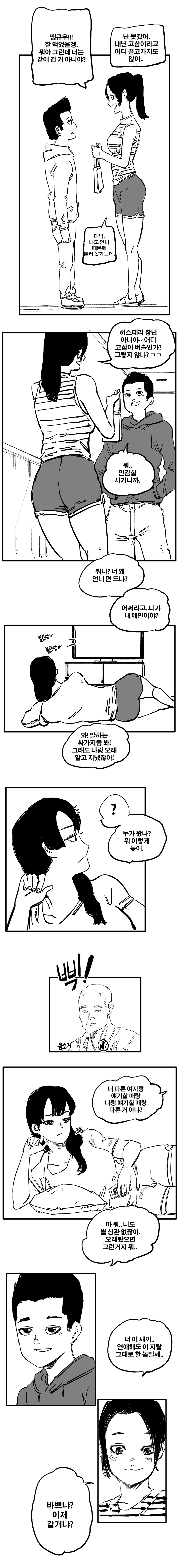 국산 NTR 만화 上 - 이미지 3
