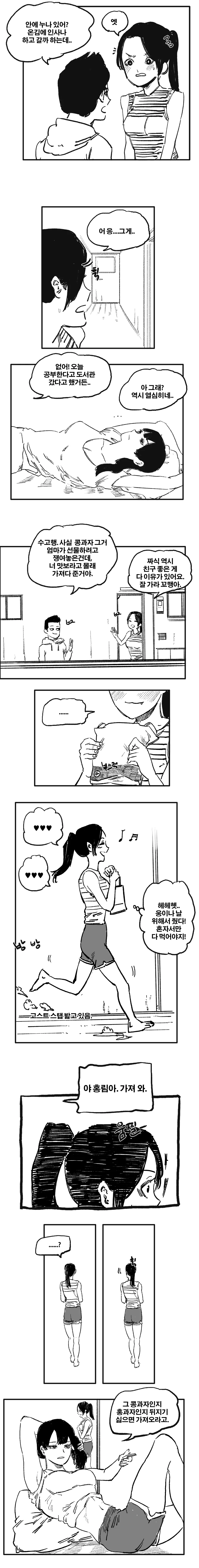 국산 NTR 만화 上 - 이미지 4