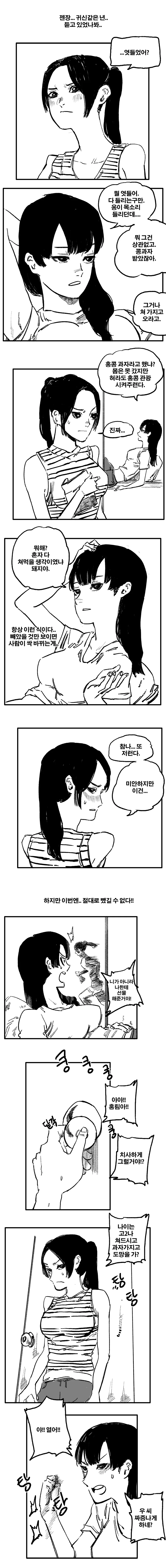 국산 NTR 만화 上 - 이미지 5