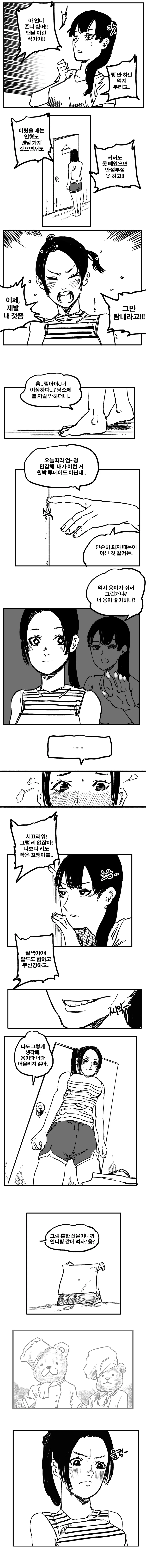 국산 NTR 만화 上 - 이미지 6