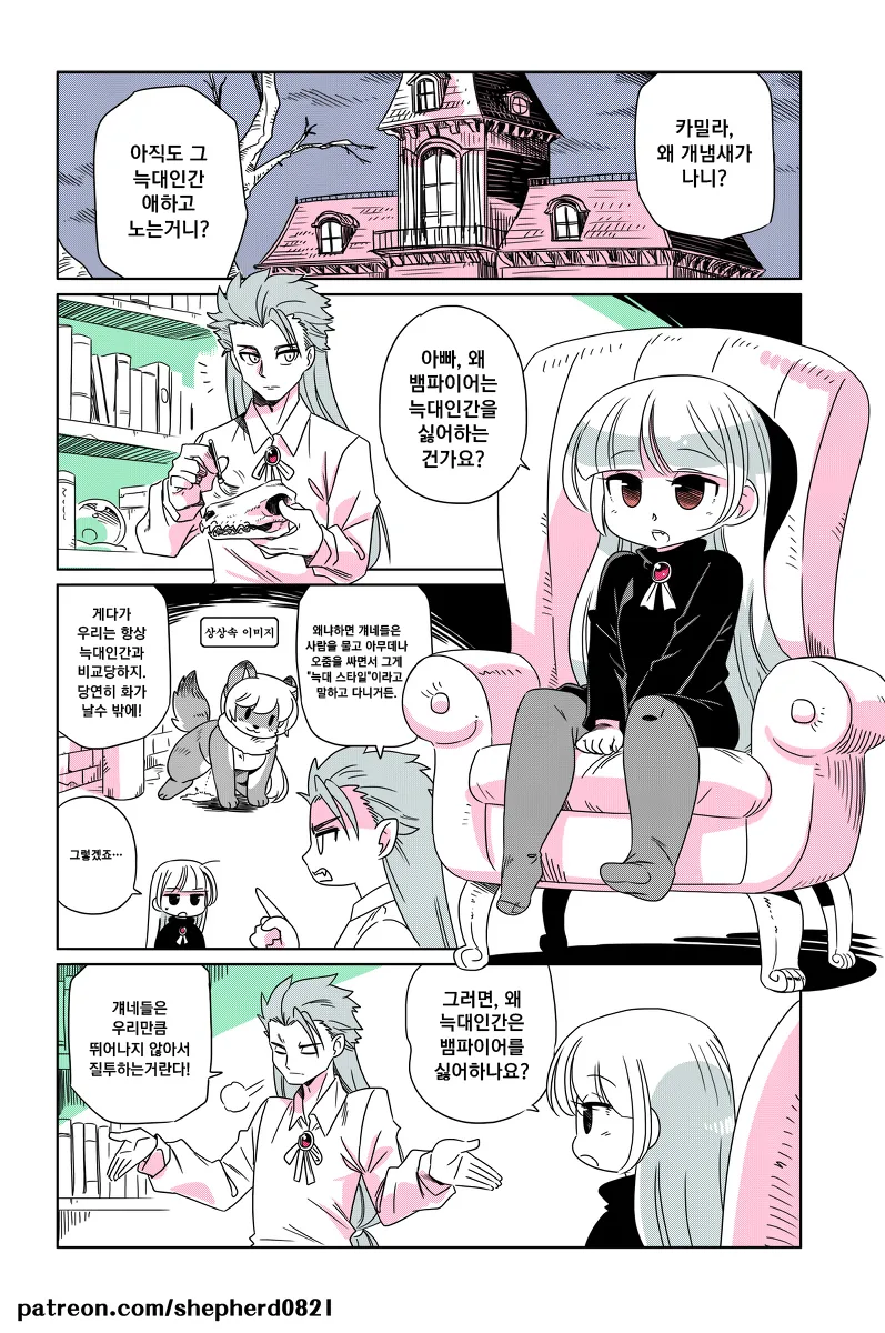 (스압)뱀파이어&늑대인간 자녀 만화.manwha - 이미지 6