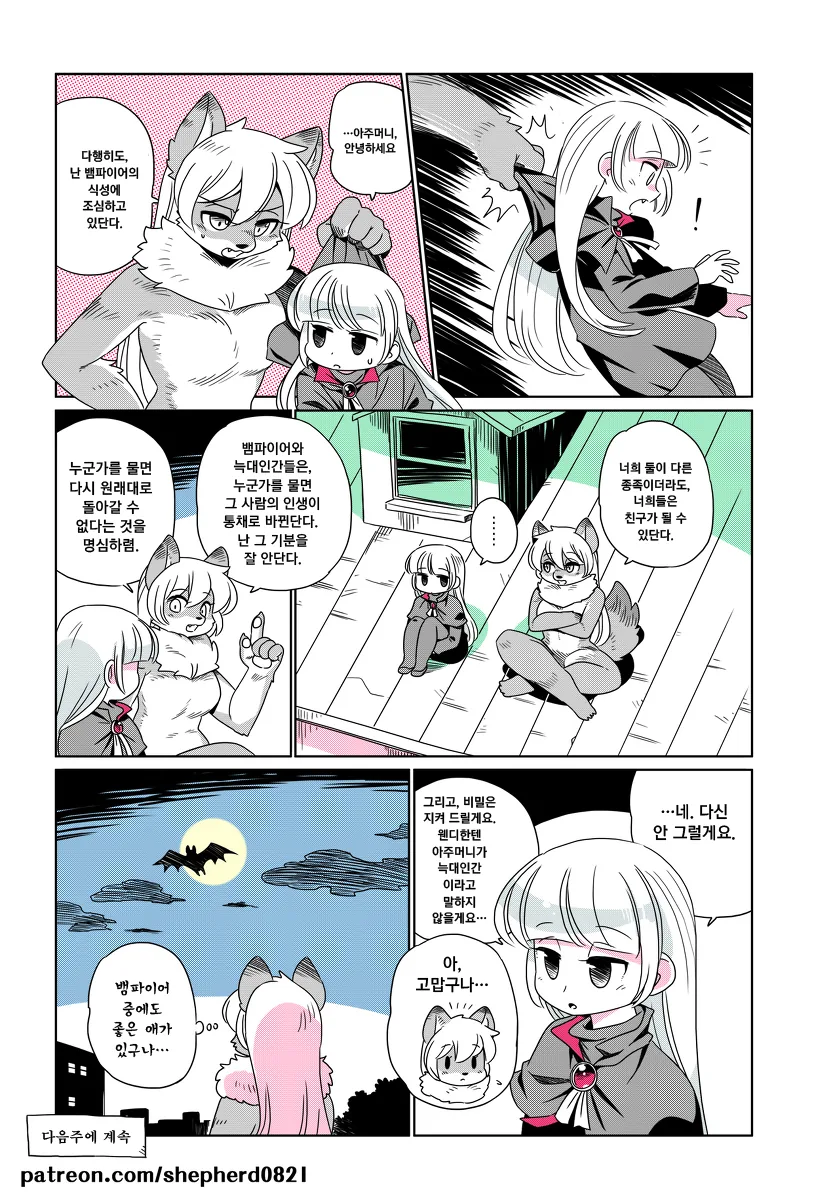 (스압)뱀파이어&늑대인간 자녀 만화.manwha - 이미지 9