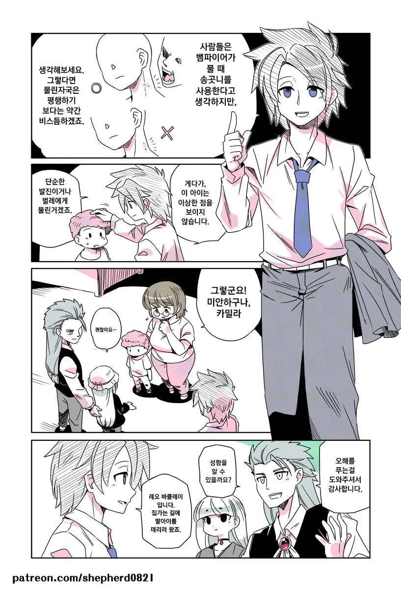 (스압)뱀파이어&늑대인간 자녀 만화.manwha - 이미지 11